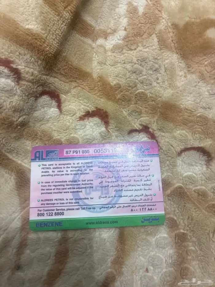 بطاقات حقت الدريس القديمة من عام 1996الى عام 2009 11