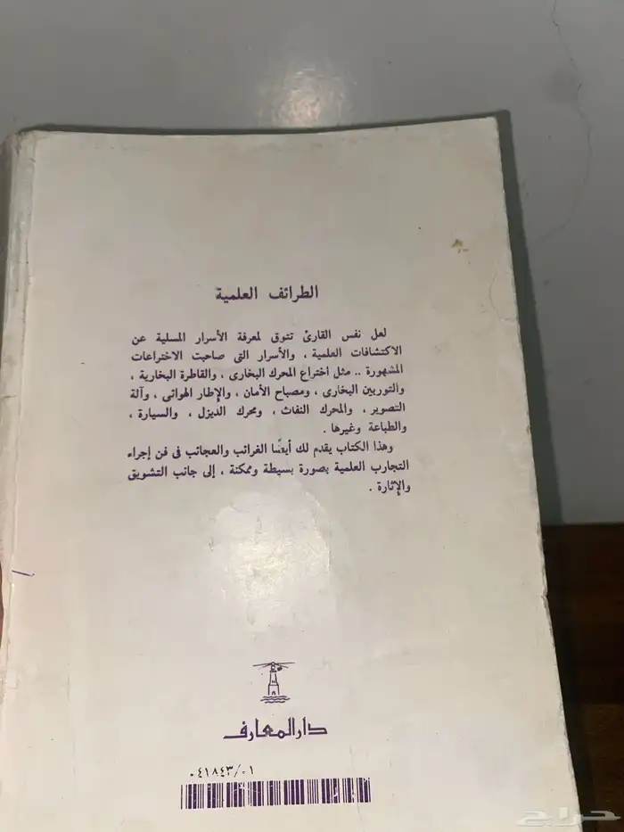 كتاب طرف العلمي 1