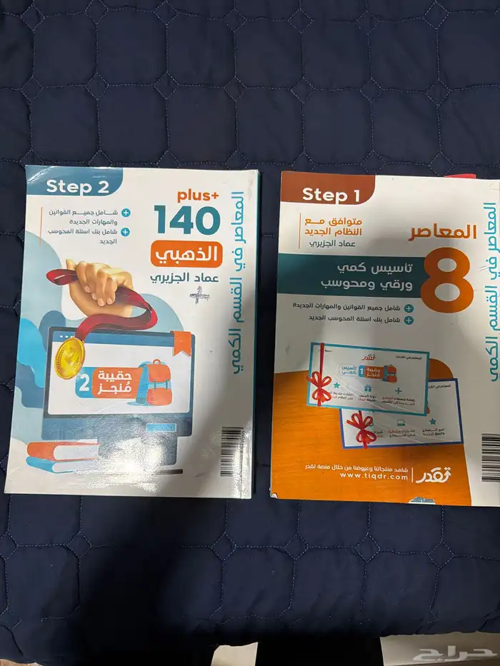 كتاب المعاصر 8 تاسيس و 140 نموذج 1