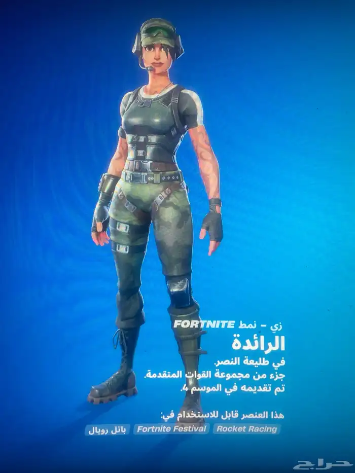 حساب فورتنايت ايبك 13