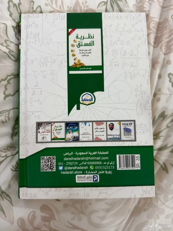 كتاب نظرية الفستق 1