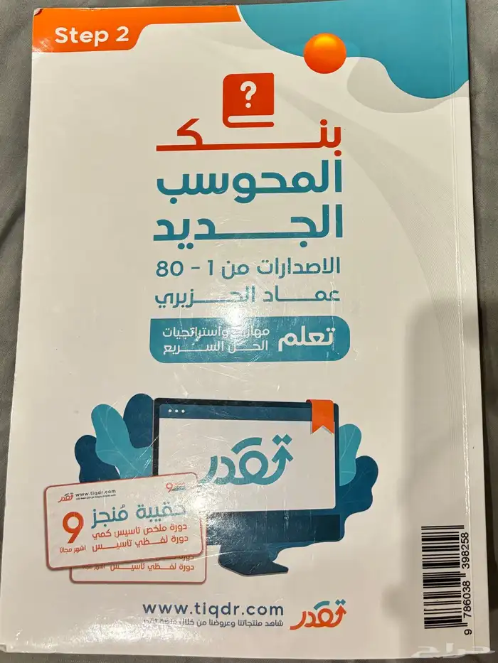 كتاب تدريب المعاصر 9 1