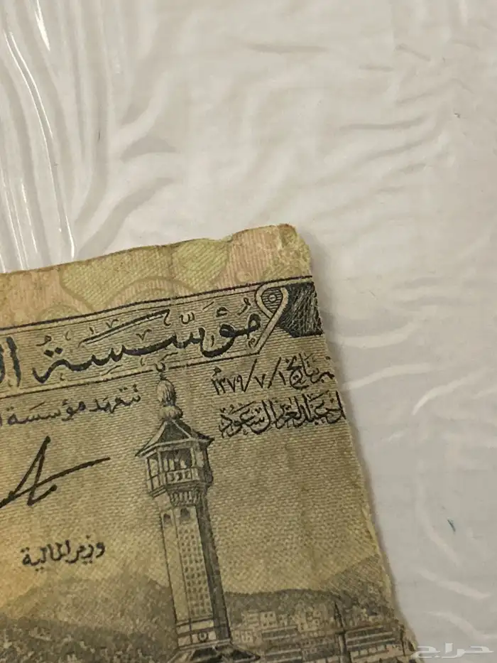 عشره ريال للملك فيصل عام 1379 2