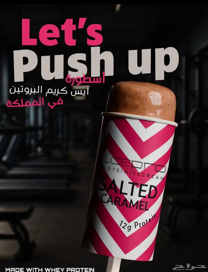 توريد آيسكريم بالبروتين (جملة فقط) 7