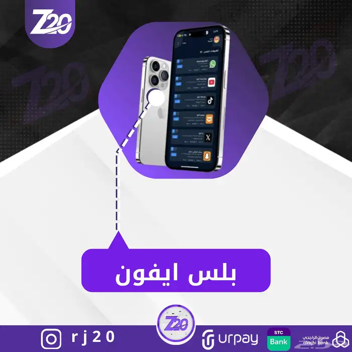 تطبيقات بلس - بلس ايفون فوري وانتطار - بلس ايباد 0