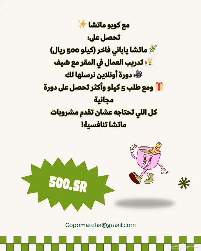 ماتشا لذيذه درجة اولى 0