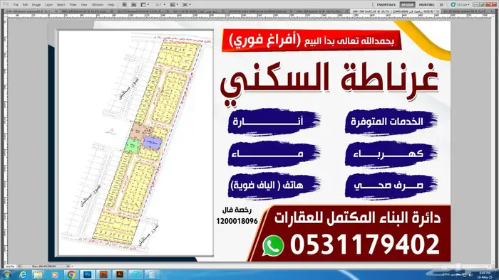 للبيع الاراضي المتبقية من مخطط غرناطه السكني قفار 0