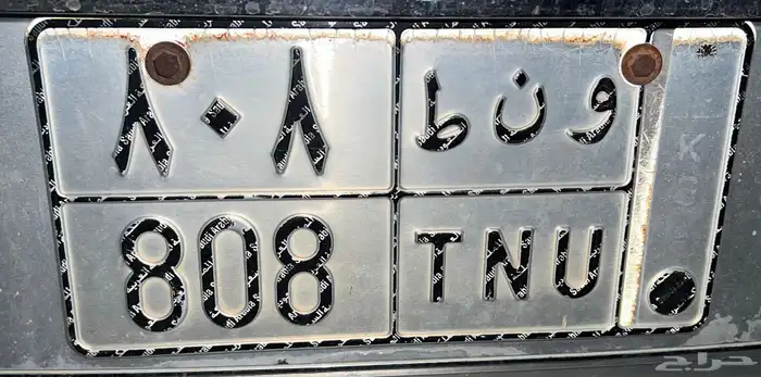 لوحة مميزة و ن ط 808 اوراق جديدة جاهزة لنقل 1