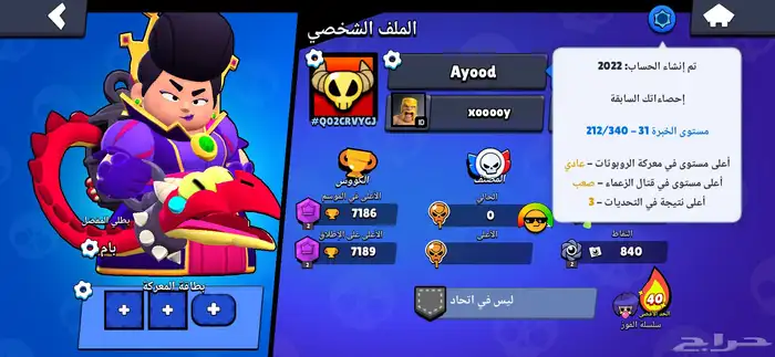 حساب براول ستارز للبيع ب 15 ريال 0