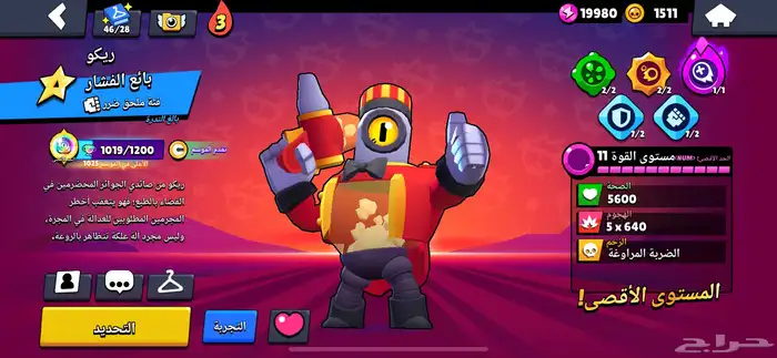 حساب براول ستارز55k 2