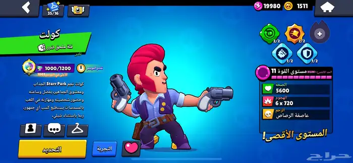 حساب براول ستارز55k 10