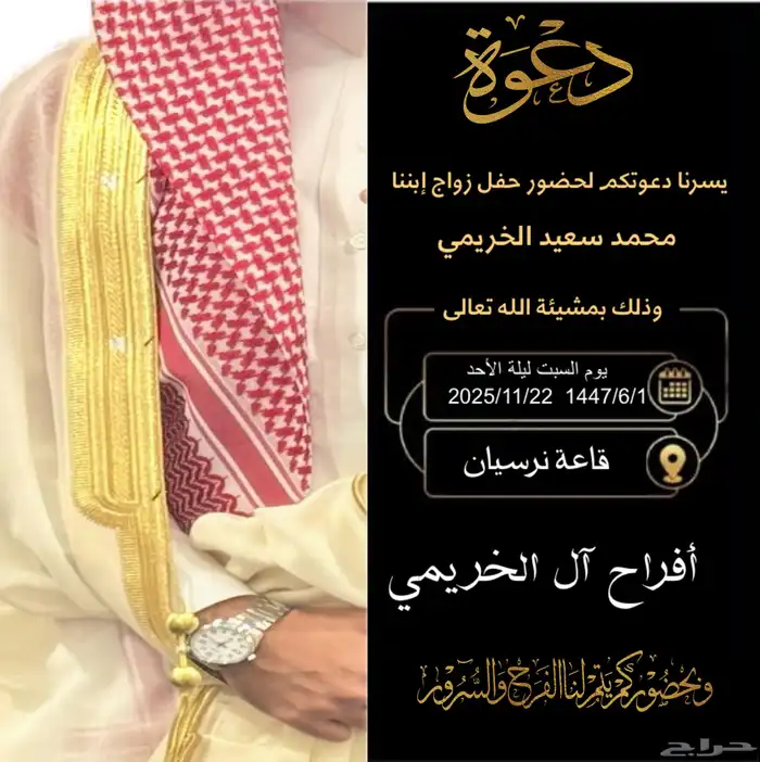 مصمم دعوة زواج 0