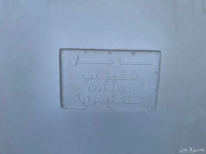 خزانات ماء 1000 و 4000 لتر 3