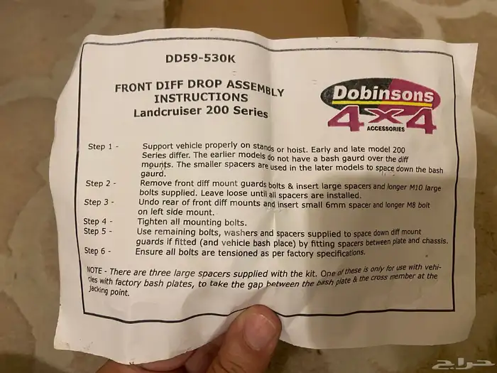 تنزيلة دفرنش Diff Drop Land Cruiser 1