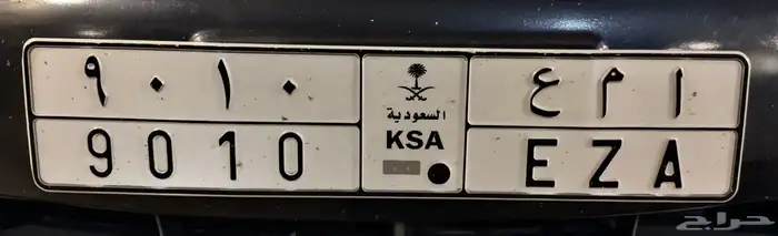 لوحه ( أ م ع 9010 ) 0