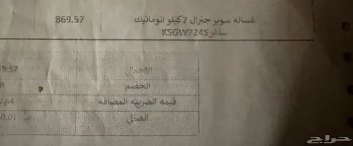 غسالة ملابس جنرال 7 كيلو اتوماتيك 4