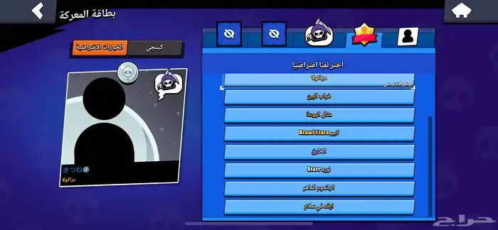 حساب براول ستارز 54 الف كأس بسعر رمزي و قابل للتفاوض 5