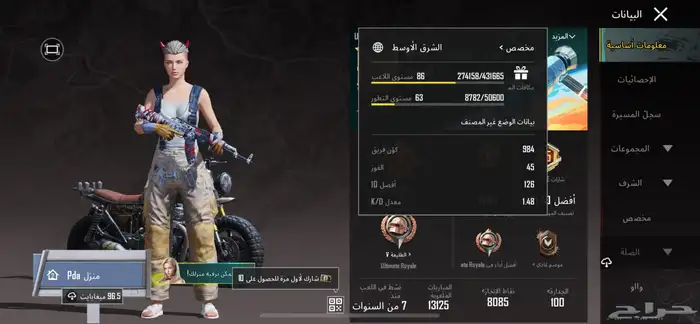 حساب ببجي لفل 86   و 5 كونكر 0