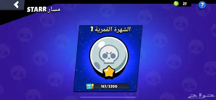 حساب براول ستارز 54 الف كأس بسعر رمزي و قابل للتفاوض 2