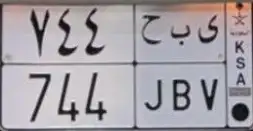 لوحه ى ب ح 744 1