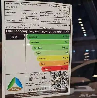 BYD سيل 7 فل كامل 2026 ( عرض حصريي ) 15