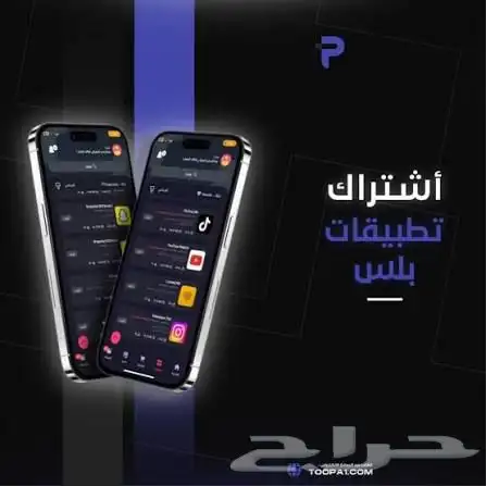 متجر تطبيقات بلس تفعيل فوري سناب بلس 0