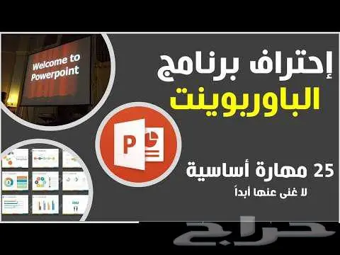 تصميم PowerPoint و برزنتيشن احترافي 1