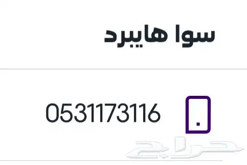 رقم مميز STC 0