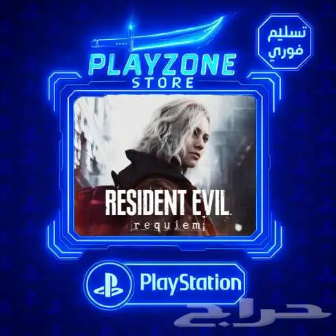 رزدنت ايفل 9   Resident Evil 9 PS5 طلب مسبق 0