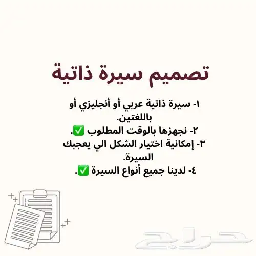 سيرة ذاتية احترافية 0