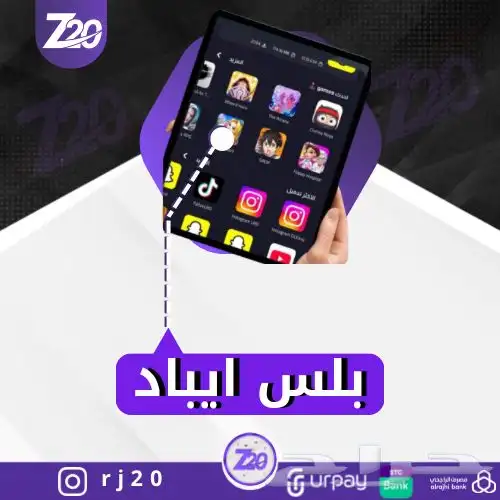 تطبيقات بلس - بلس ايفون فوري وانتطار - بلس ايباد 1