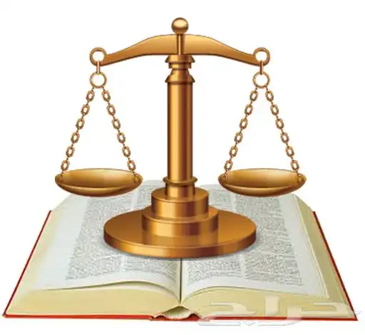 عمل أبحاث أكاديمية للماجستير في القانون 0