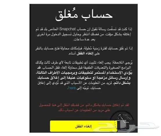 فك باند سناب الموقت 2