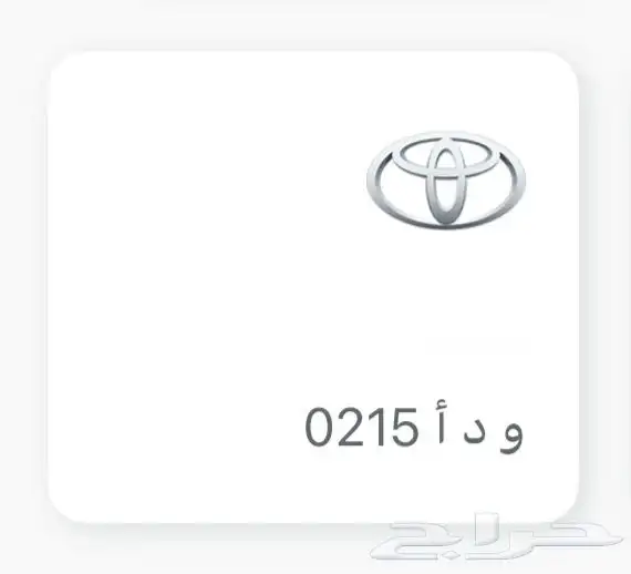 للبيع لوحة خصوصي و د أ 0215 0