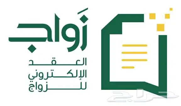 مأذون شرعي لجميع أحياء جدة 0