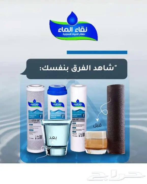 استمتع بمويه نقية وصافية للشرب فلترين بسعر وجودة 3