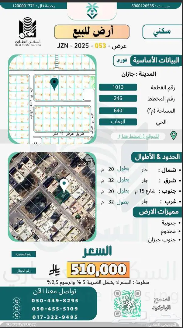 أرض سكنية للبيع   حي الرحاب  جازان 0