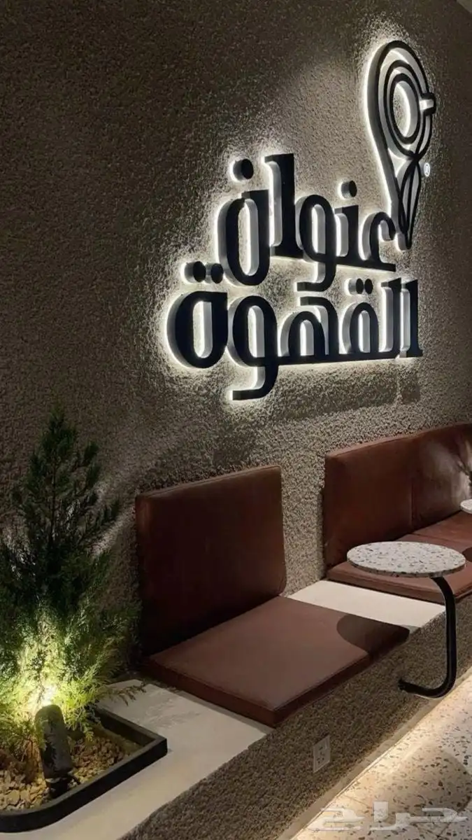 تركيب لوحات محل تفصيل لوحة محل حروف بارزه اسمنت بورد احرف 1