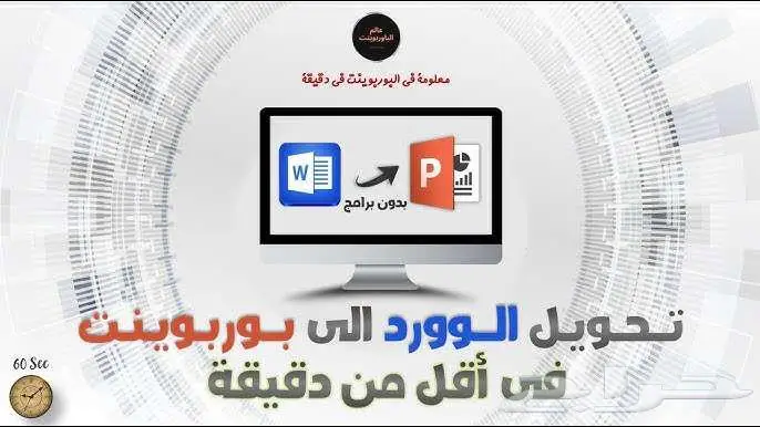 تصميم PowerPoint و برزنتيشن احترافي 0