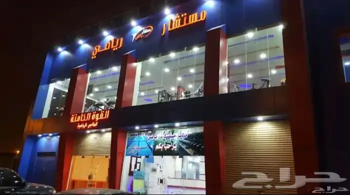 اشتراك نادي مستشار رياضي بيشة 0