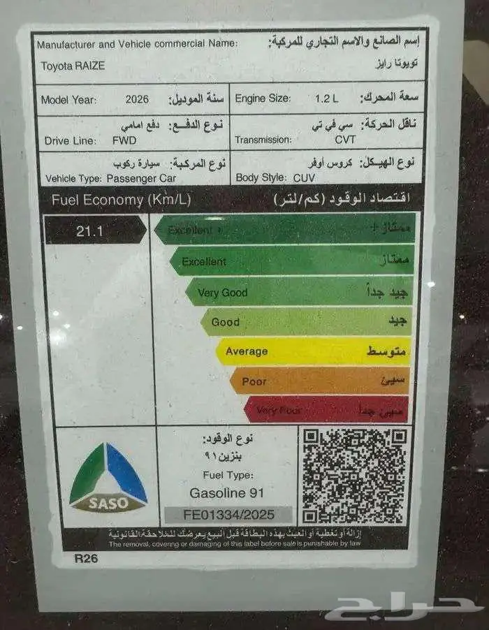 عروض الايجار منتهي بالتمليك باقل قسط تويوتا رايز 2026 10