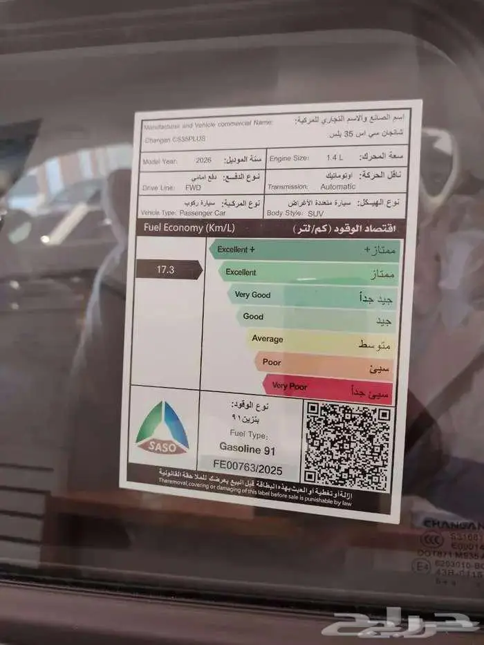 شانجان CS35 2026 ترند- عرض سعر البنك سعر الكاش 11