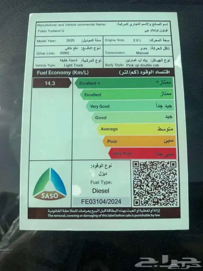 فوتون غمارتين ديزل بدون دبل قير عادي 2025 عرض خاص 12