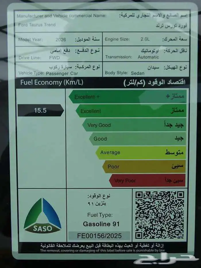 فورد توروس ترند موديل 2026 9