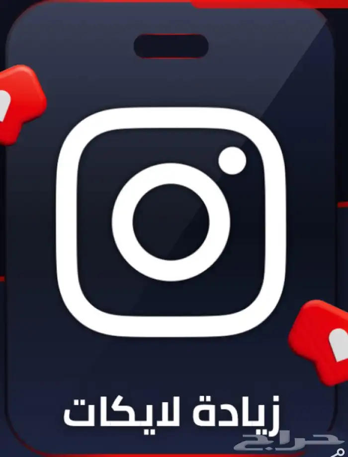 لايكات تيك توك و انستا وكل شي ( بارخص الاسعار 1