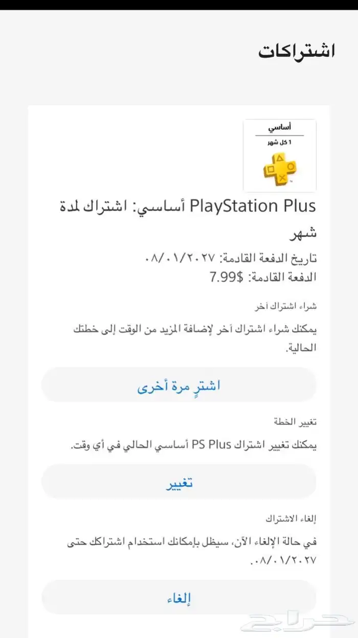 حساب سوني بلس 0