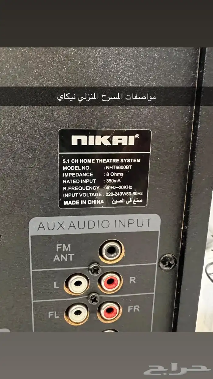 مسرح منزلي صوتي نيكاي 2