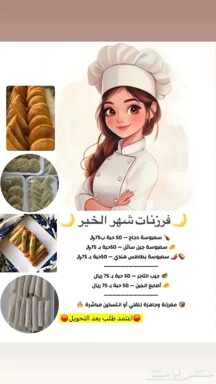 فرزنات رمضان 0