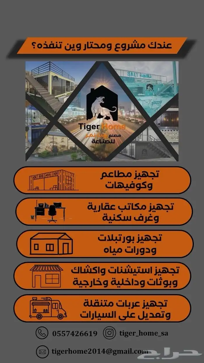 كرفان غرف جاهزه بيوت متنقله حاويه كونتينر كشك بوث فود ترك 14