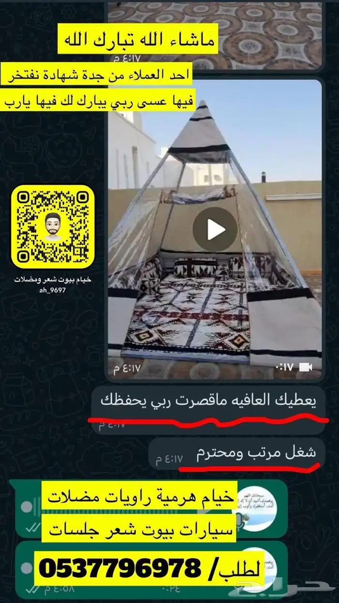 بيوت شعر مضلات جلسات اغطيه سواتر خيام ملكة مغربيه هرميه ملء 23